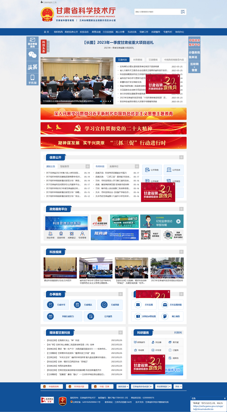 1685077864594654.png 甘肅省科學(xué)技術(shù)廳png.png